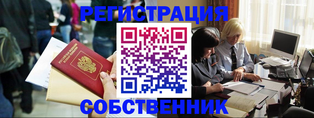 прописка от собственника в Алексине