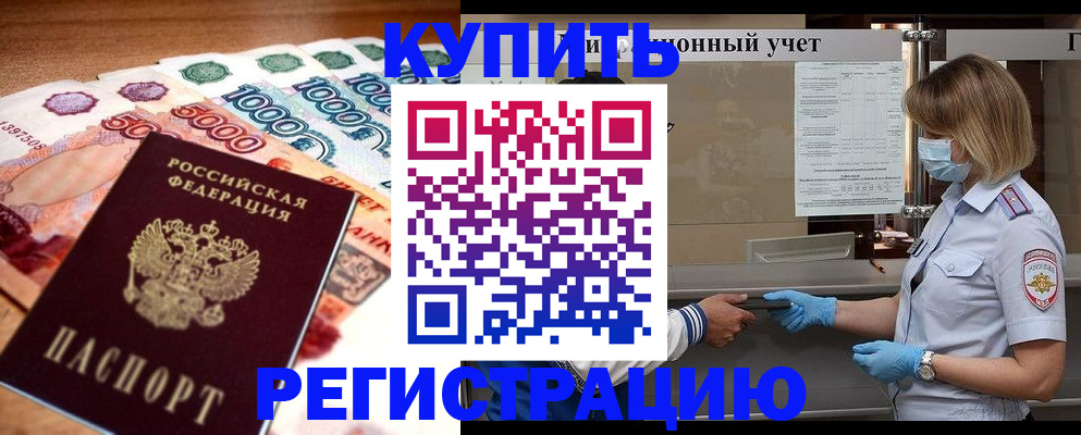прописка от собственника в Алексине